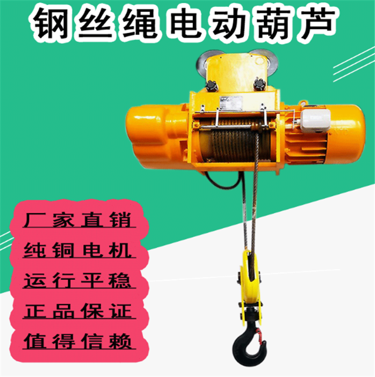 電動(dòng)葫蘆主圖1 電動(dòng)葫蘆主圖1