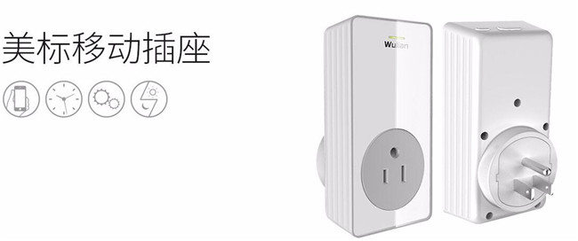 美標(biāo)移動(dòng)插座系列主圖