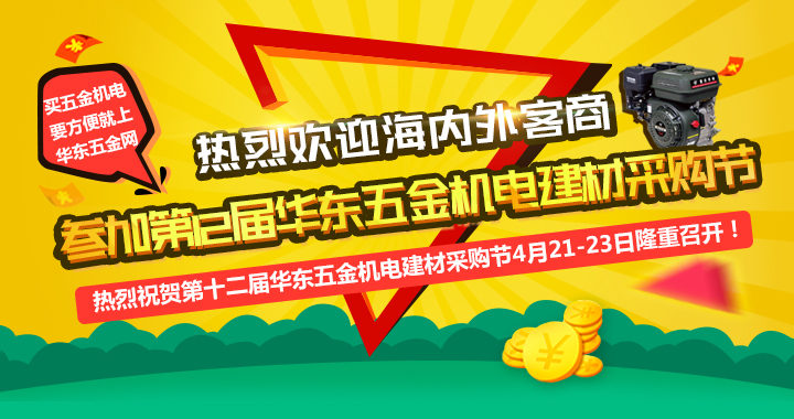 2018第12屆華東五金城采購節(jié)籌備工作開始啦！