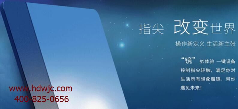 物聯(lián)智能魔鏡