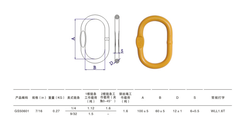 A344美式焊接強力環(huán)參數(shù)詳情