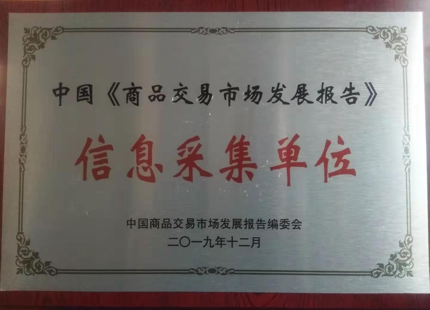 信息采集單位 信息采集單位